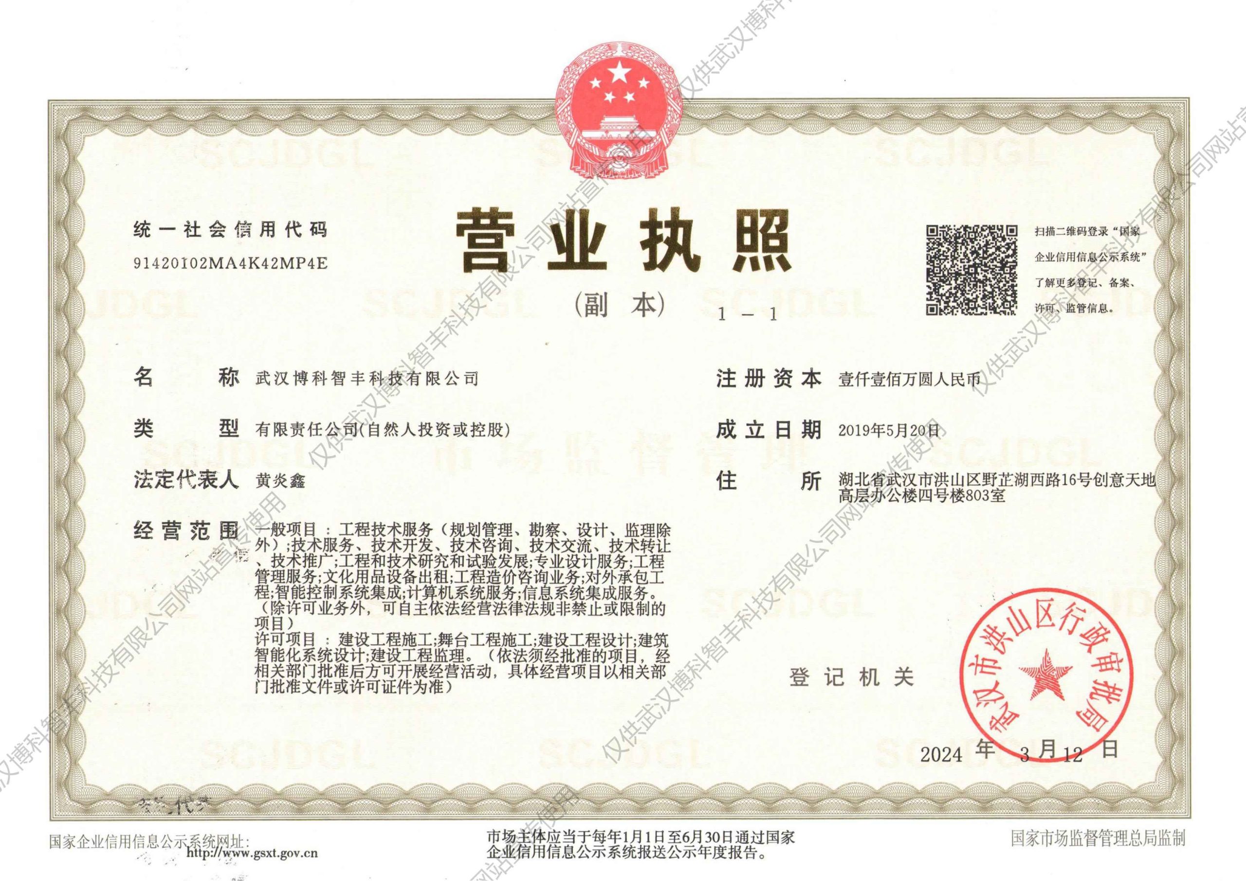 营业执照